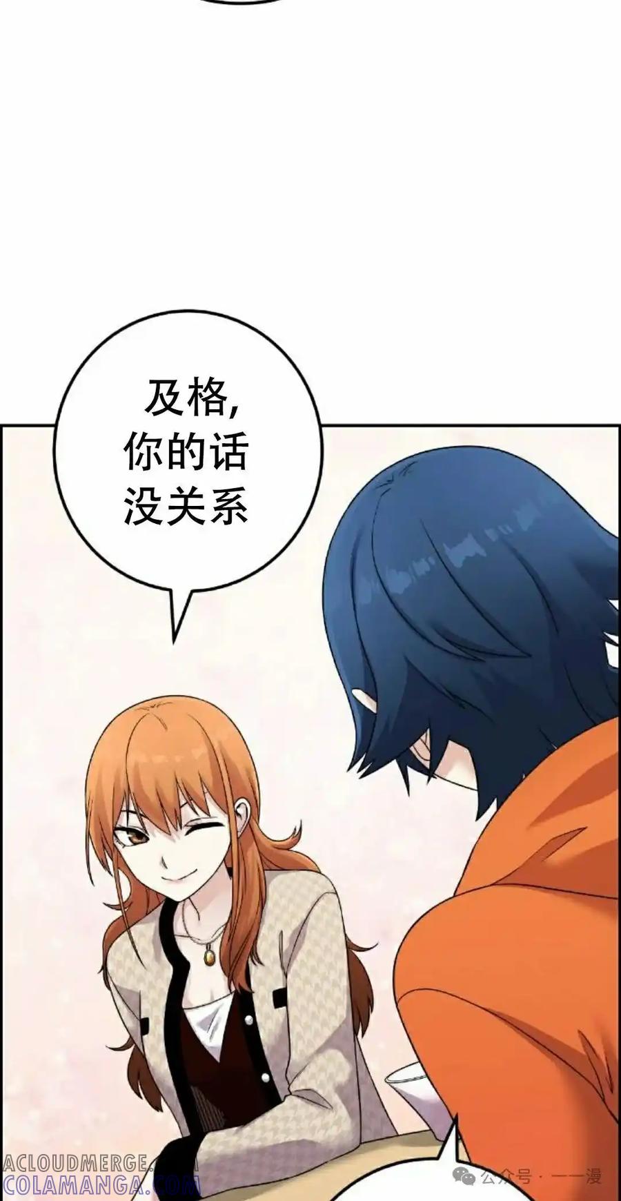 漫画里的罗康林 第41集 第85页