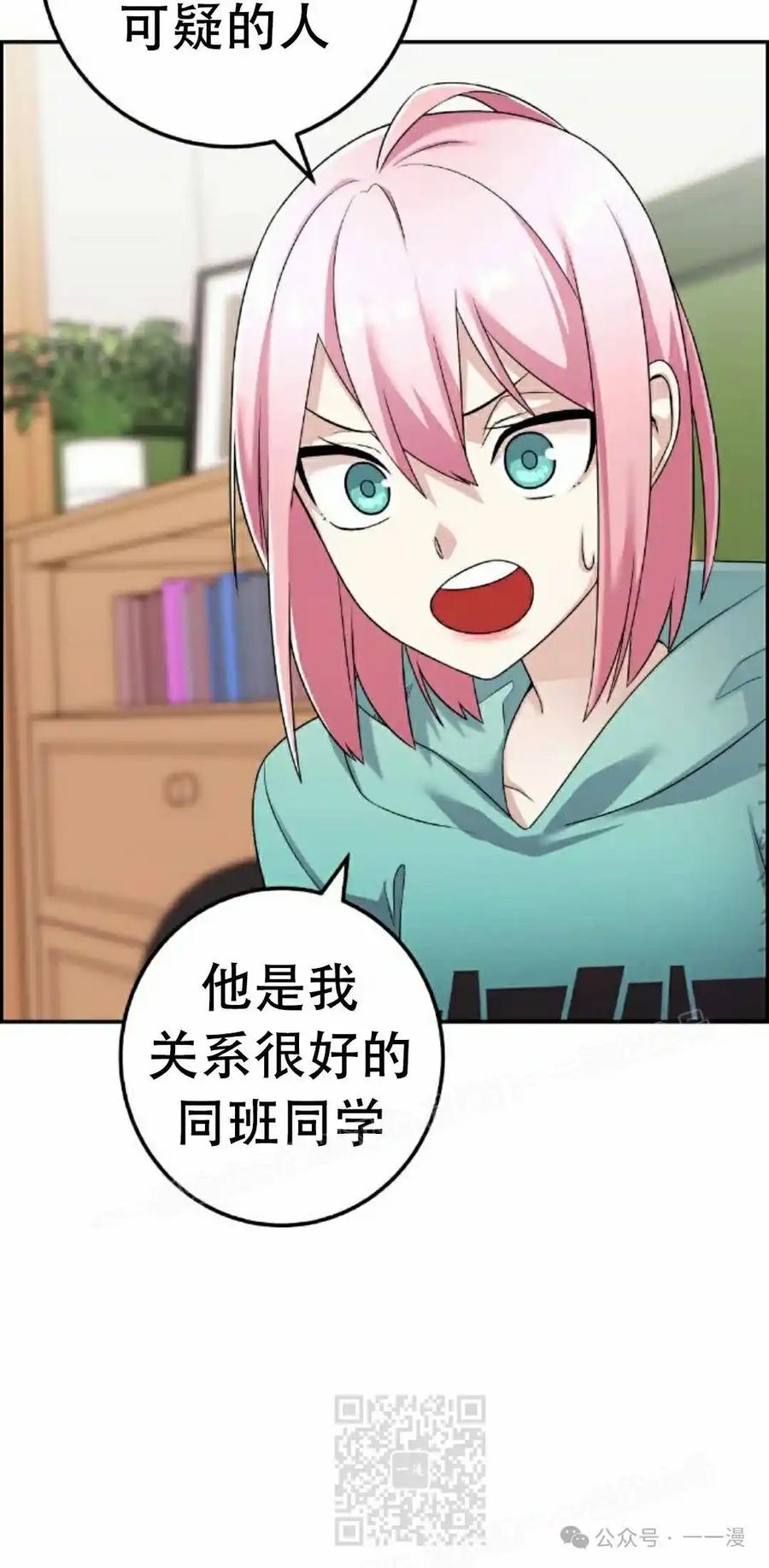 漫画里的罗康林 第41集 第39页