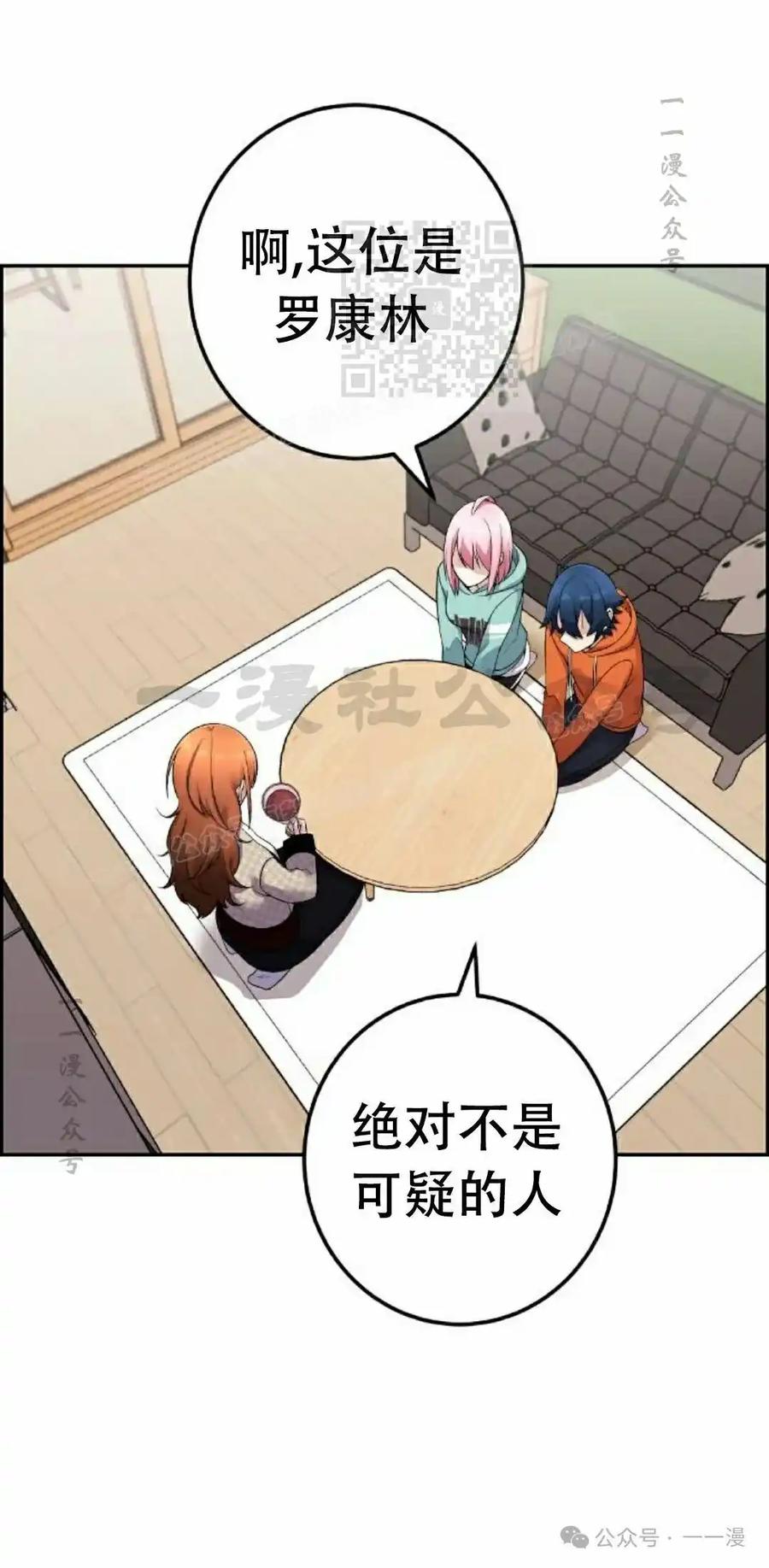 漫画里的罗康林 第41集 第31页