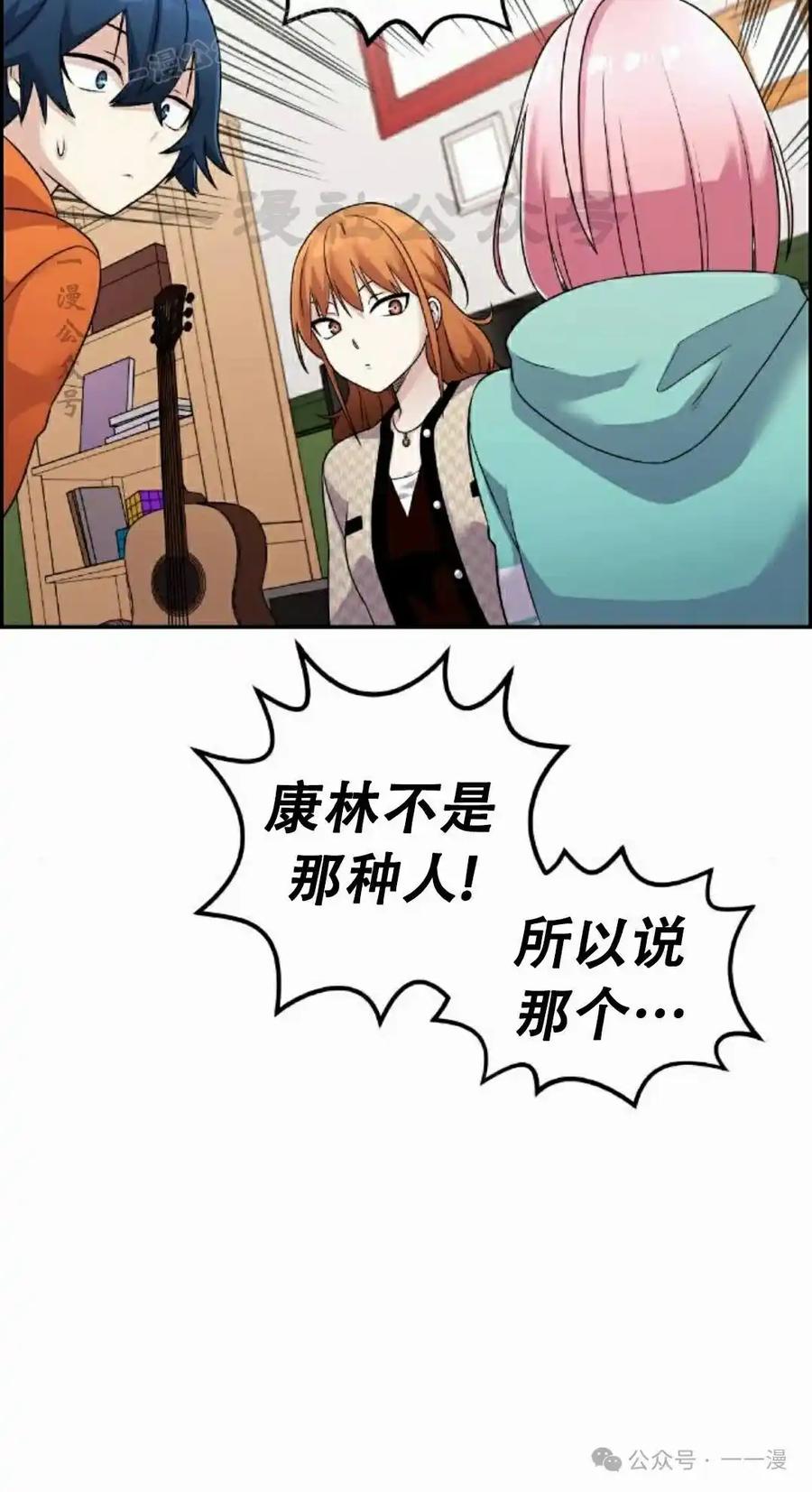 漫画里的罗康林 第41集 第60页
