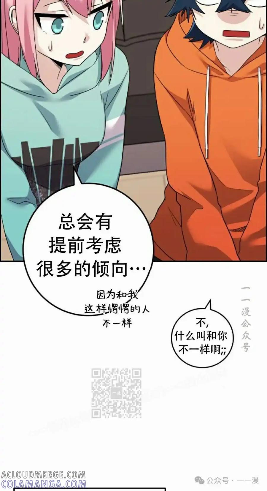 漫画里的罗康林 第41集 第53页