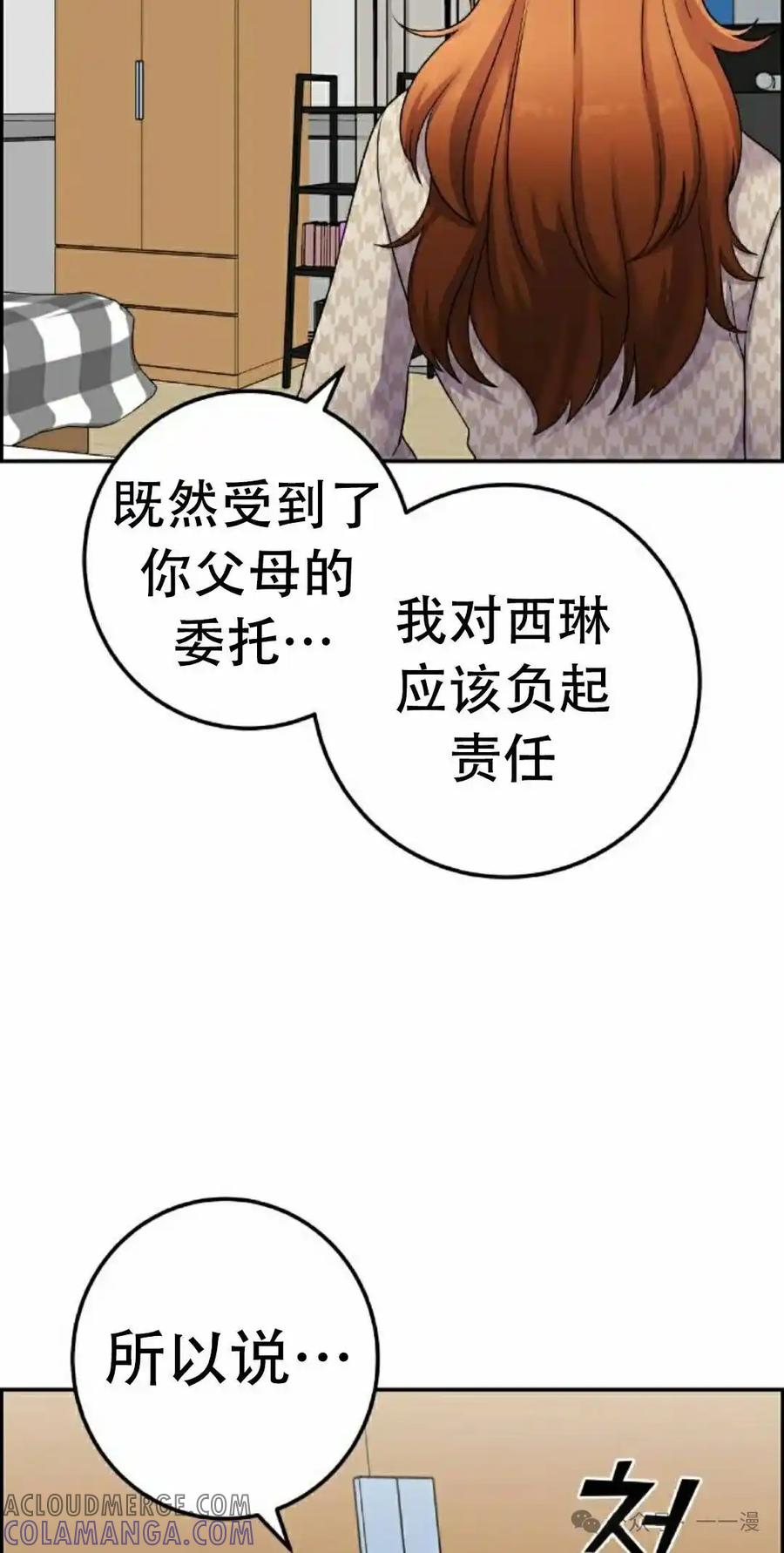 漫画里的罗康林 第41集 第25页