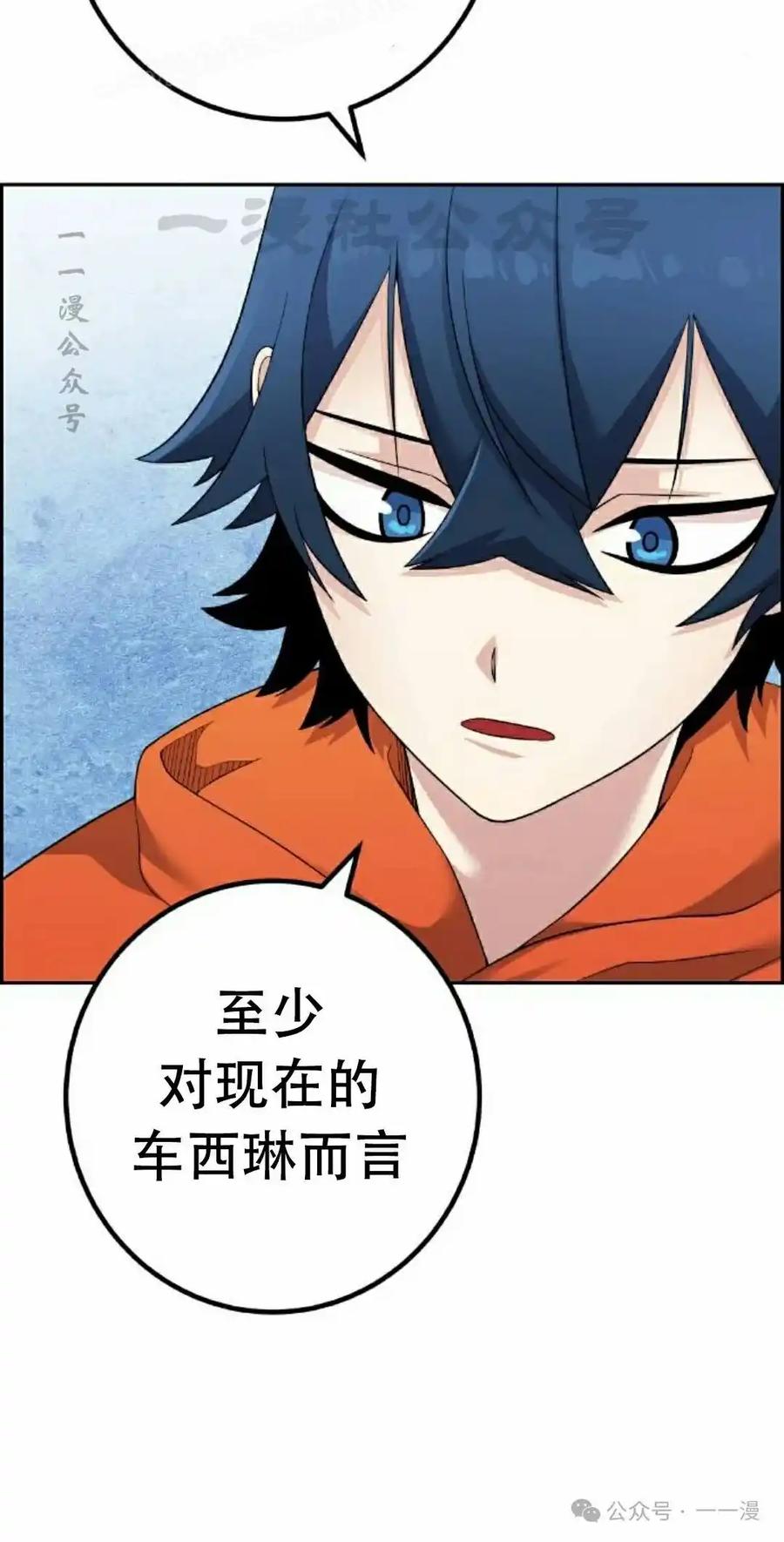 漫画里的罗康林 第41集 第80页