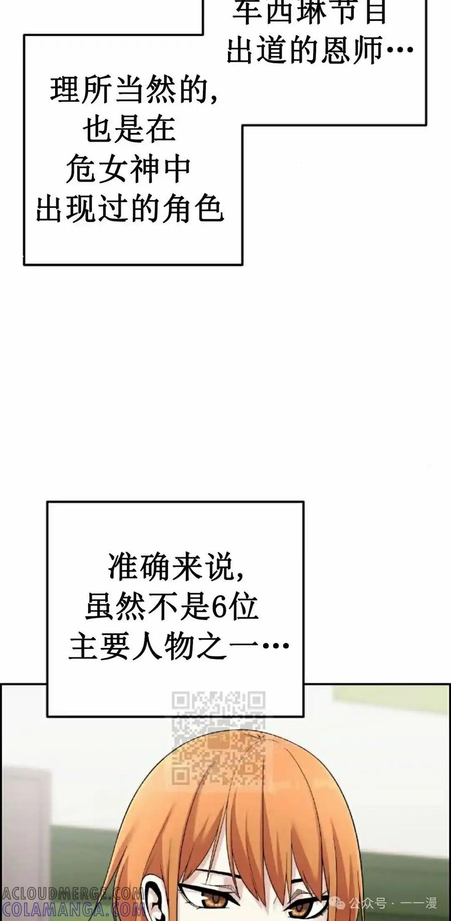 漫画里的罗康林 第41集 第33页