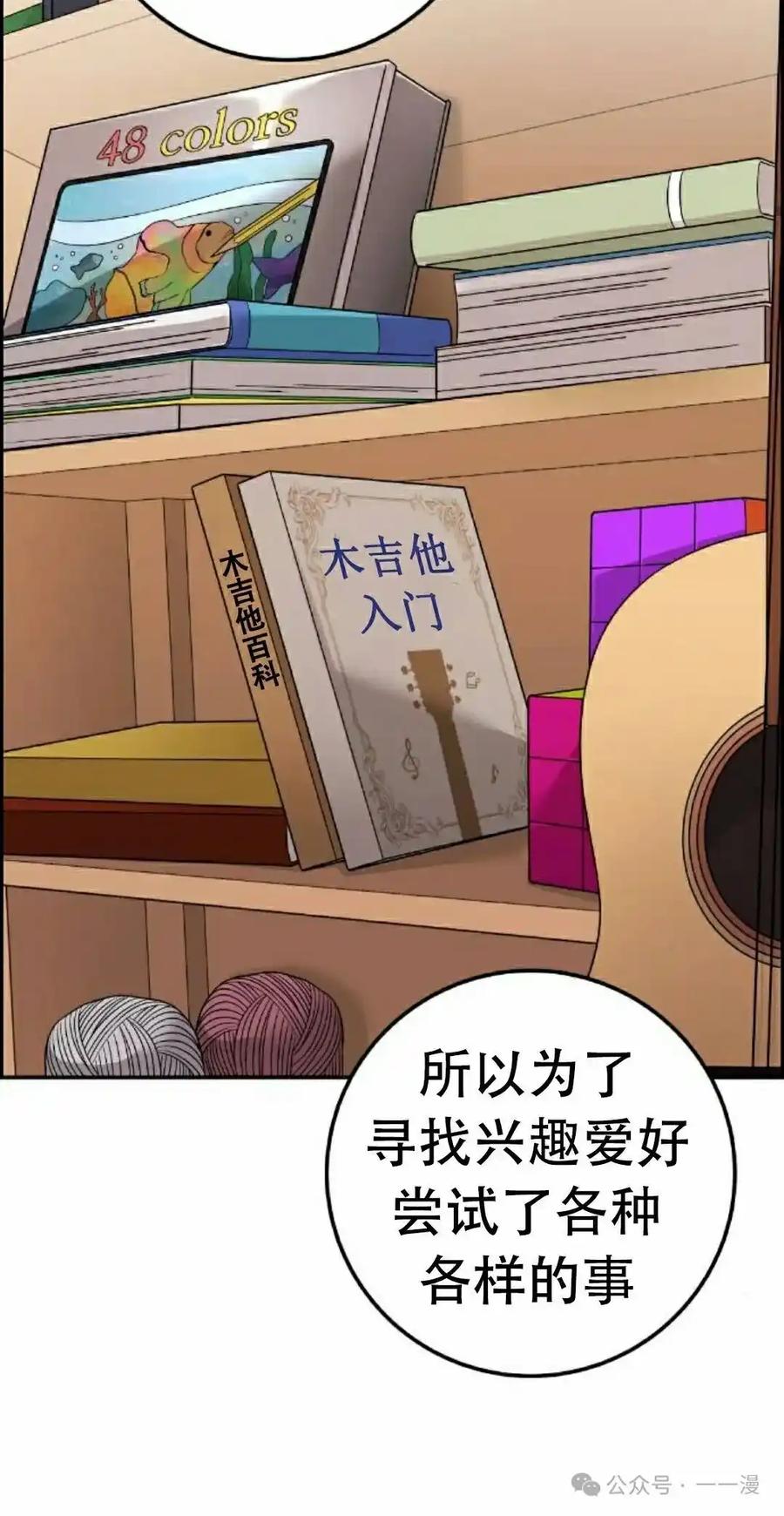 漫画里的罗康林 第41集 第88页