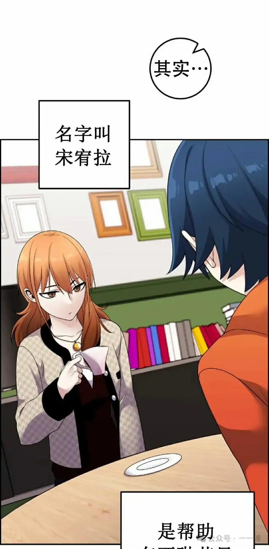 漫画里的罗康林 第41集 第32页