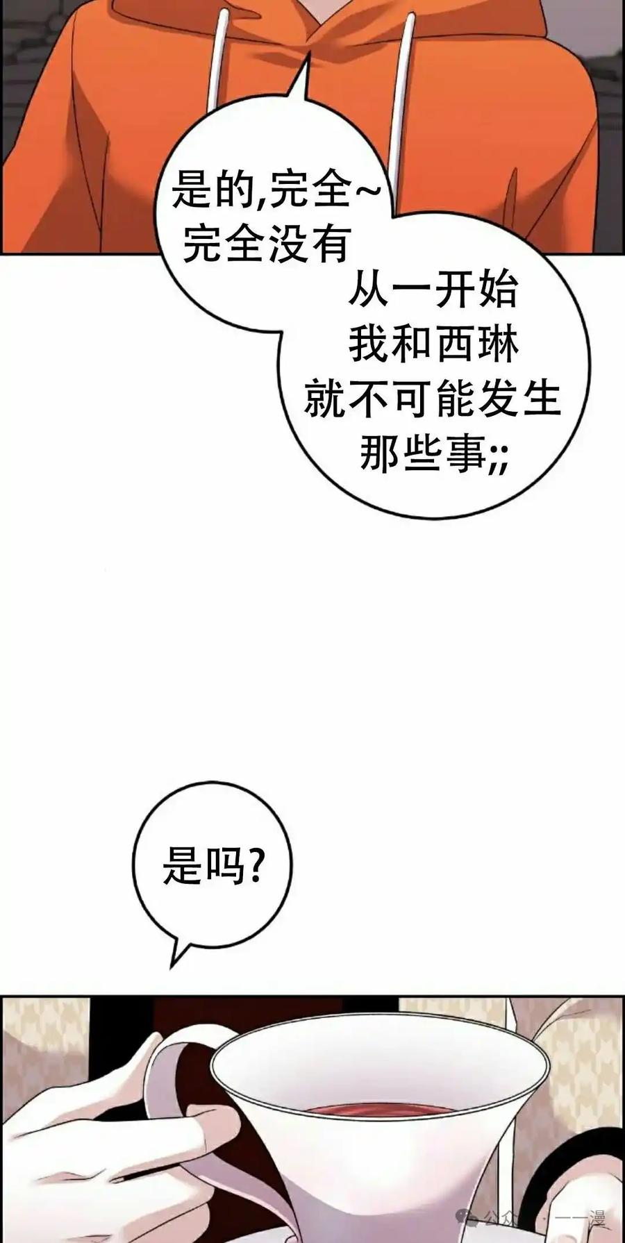 漫画里的罗康林 第41集 第68页