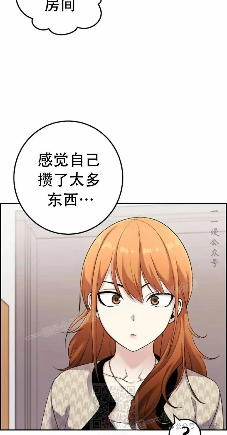 漫画里的罗康林 第41集 第19页