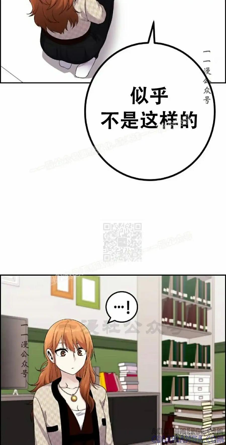 漫画里的罗康林 第41集 第77页