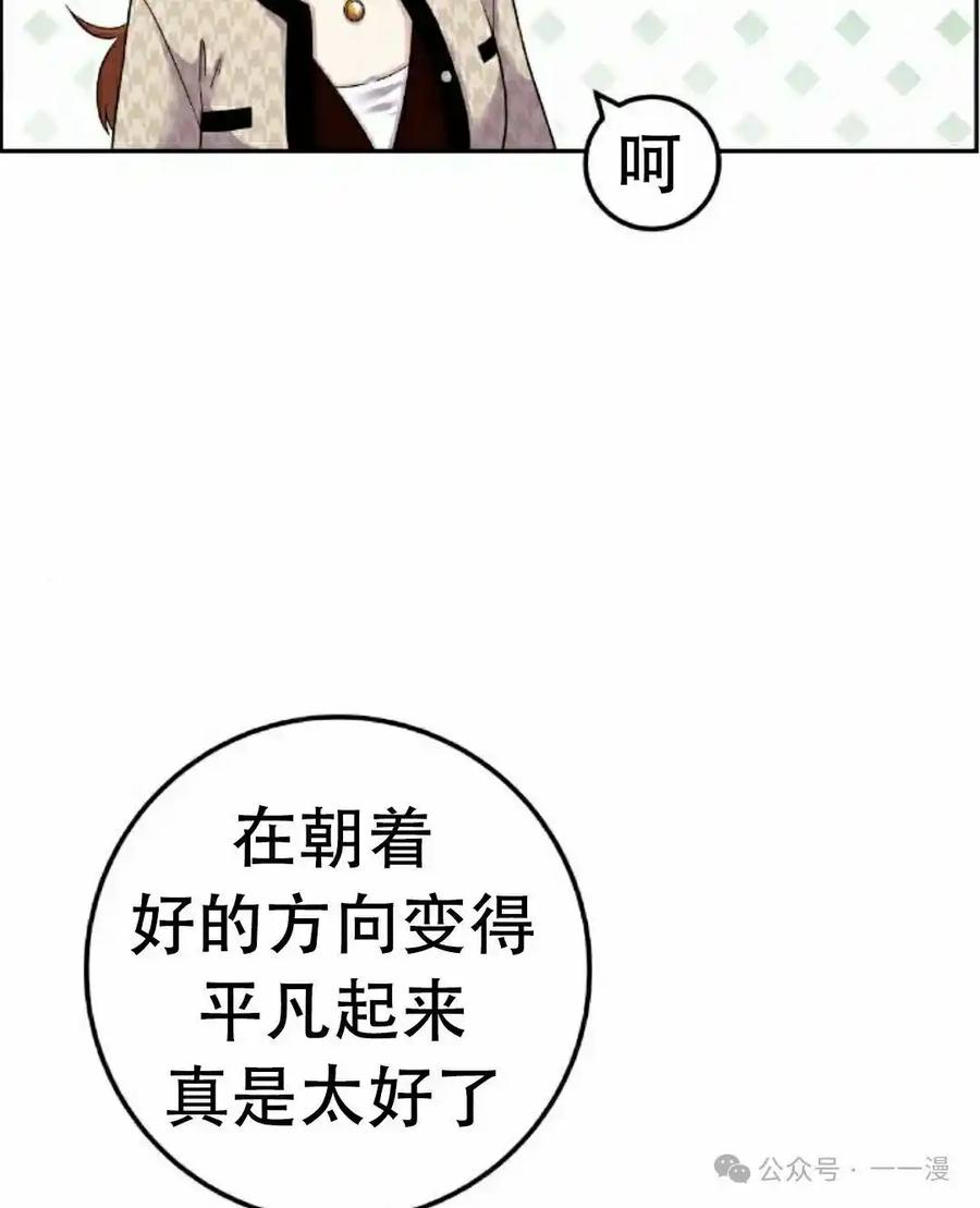 漫画里的罗康林 第41集 第92页