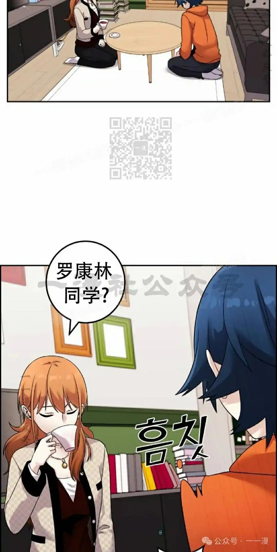 漫画里的罗康林 第41集 第66页