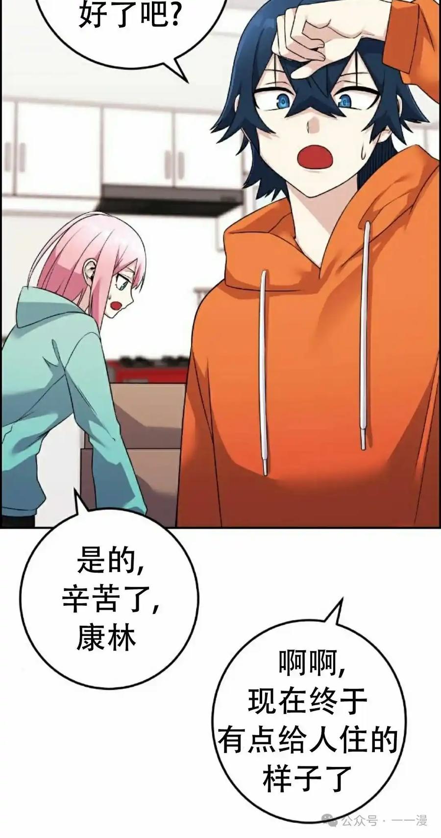 漫画里的罗康林 第41集 第2页