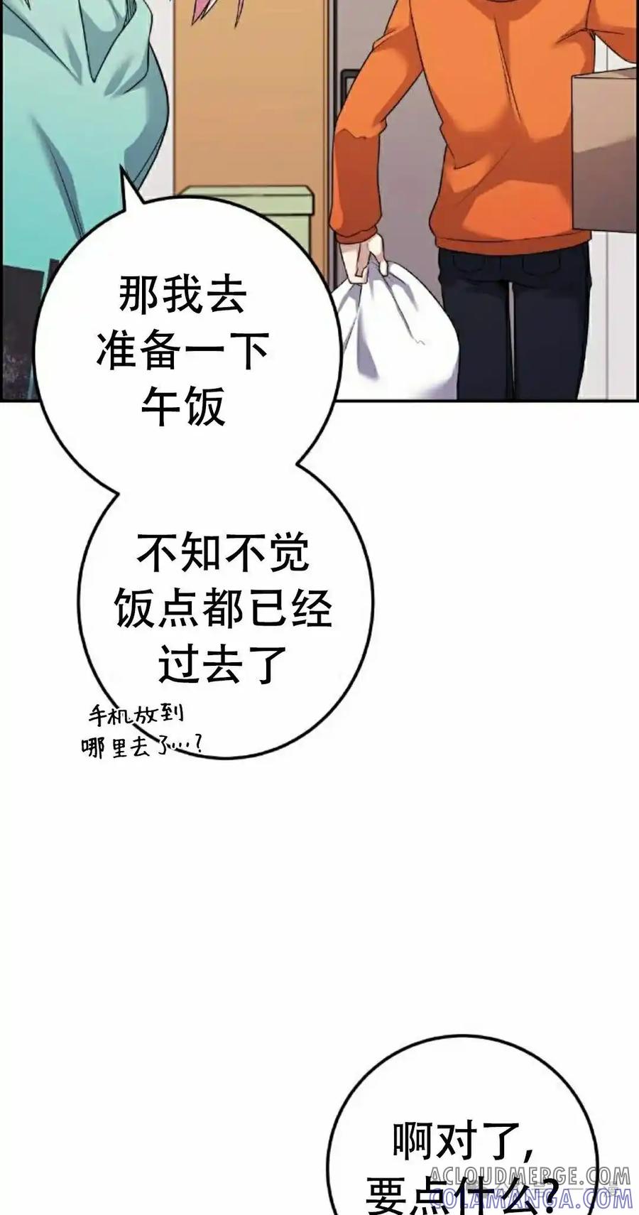 漫画里的罗康林 第41集 第5页
