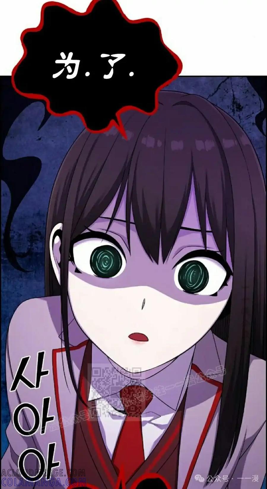 漫画里的罗康林 第42集 第73页