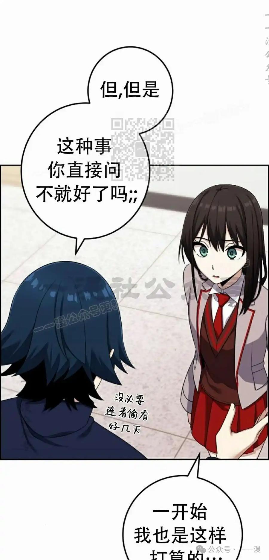 漫画里的罗康林 第42集 第56页