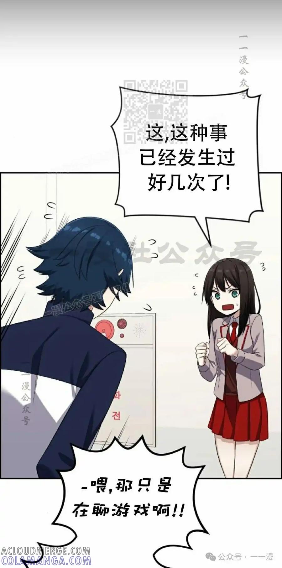漫画里的罗康林 第42集 第61页