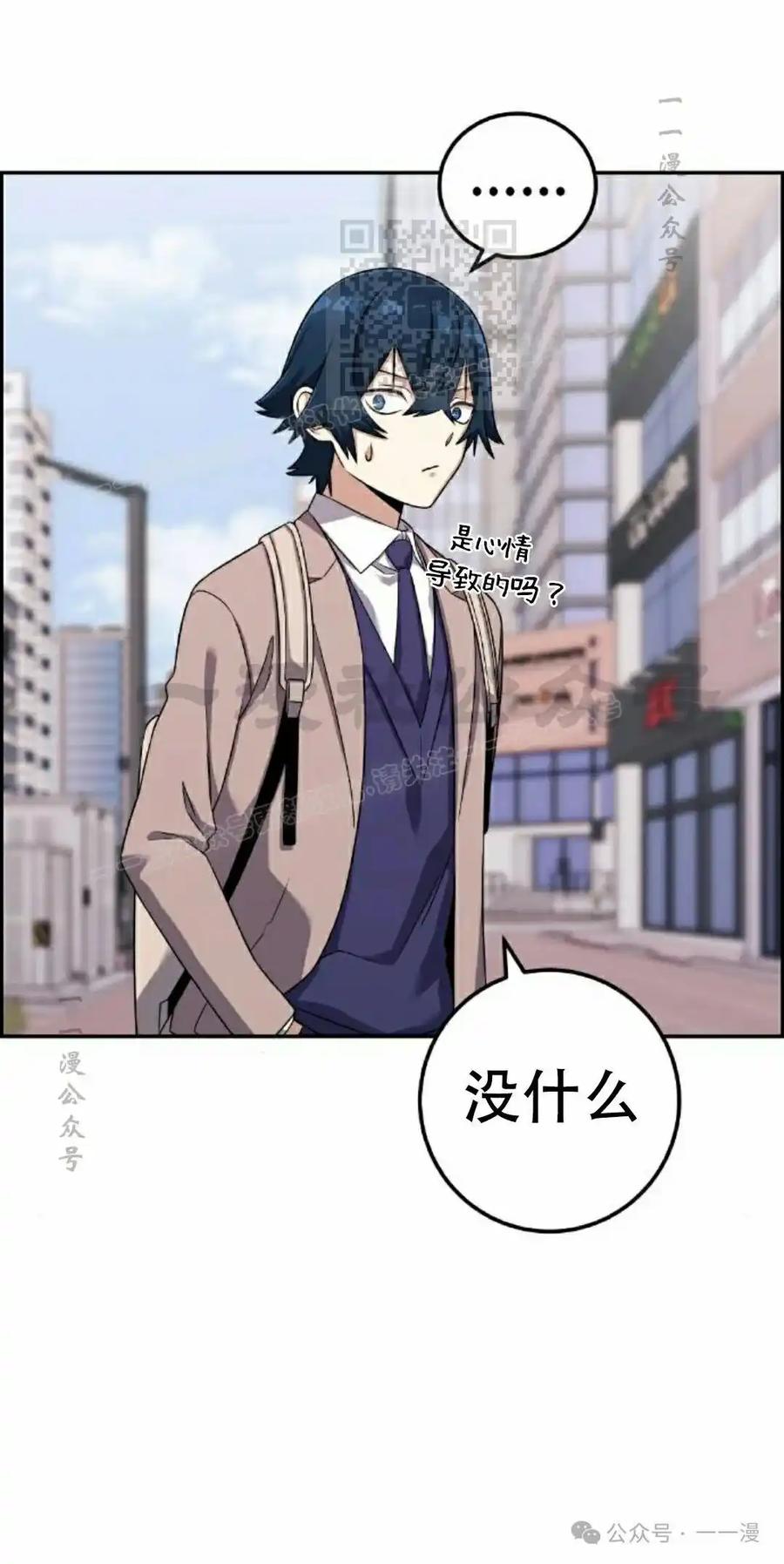 漫画里的罗康林 第42集 第11页