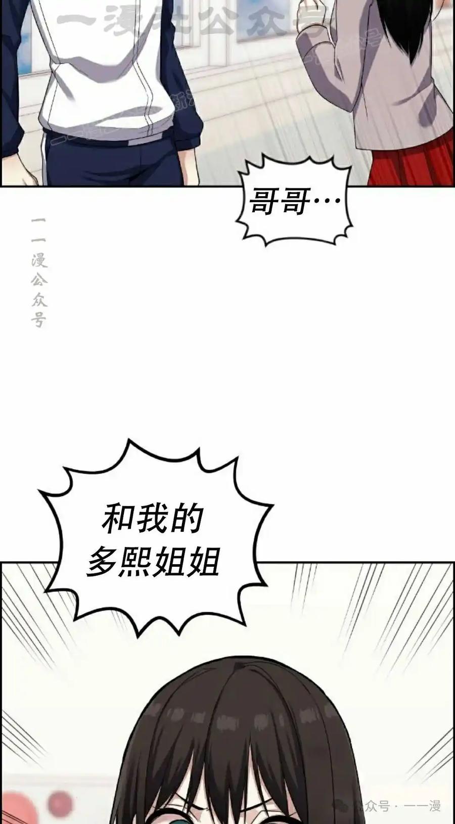 漫画里的罗康林 第42集 第44页