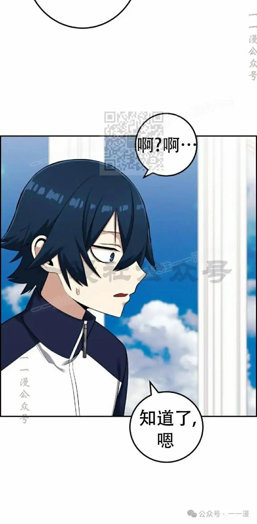 漫画里的罗康林 第42集 第86页