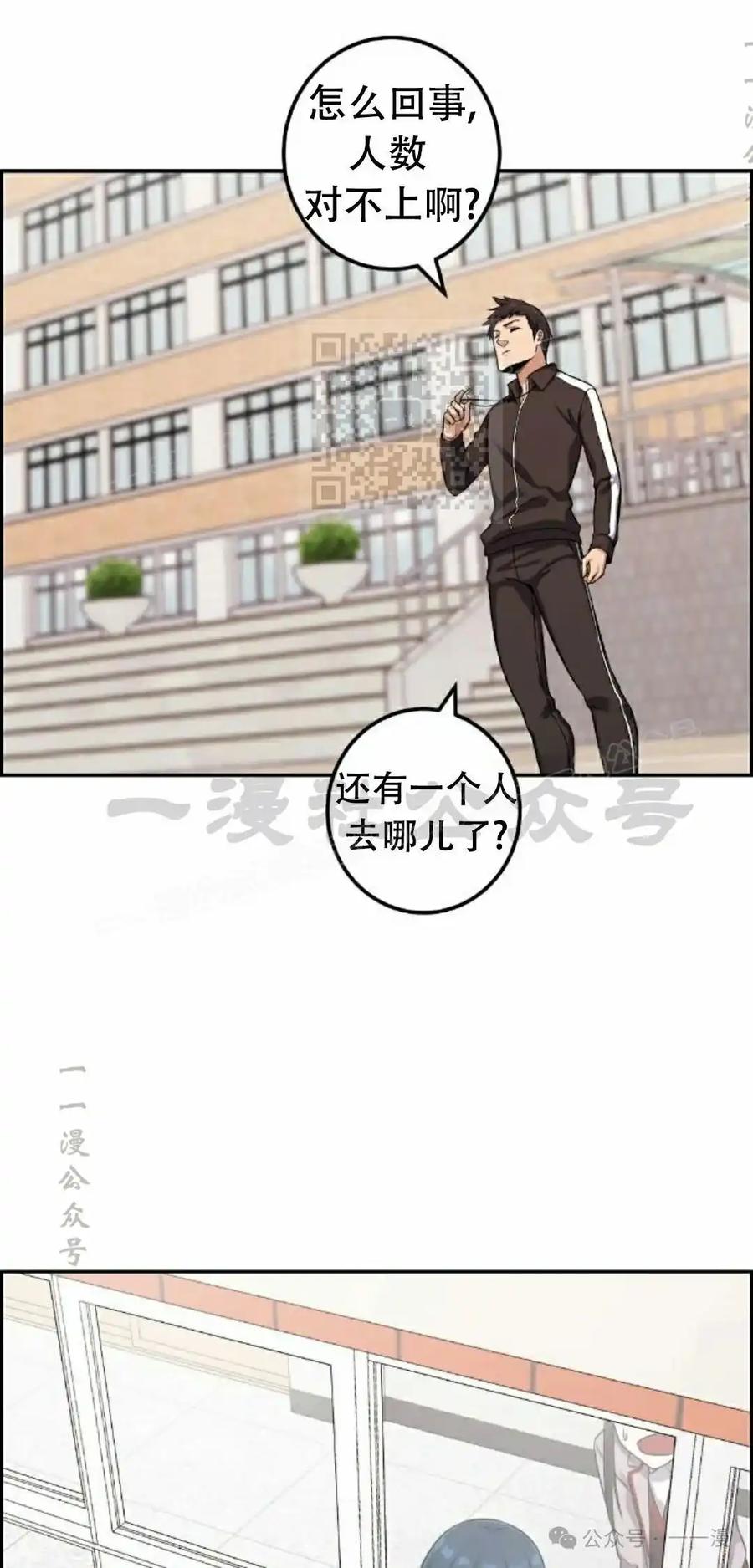 漫画里的罗康林 第42集 第36页