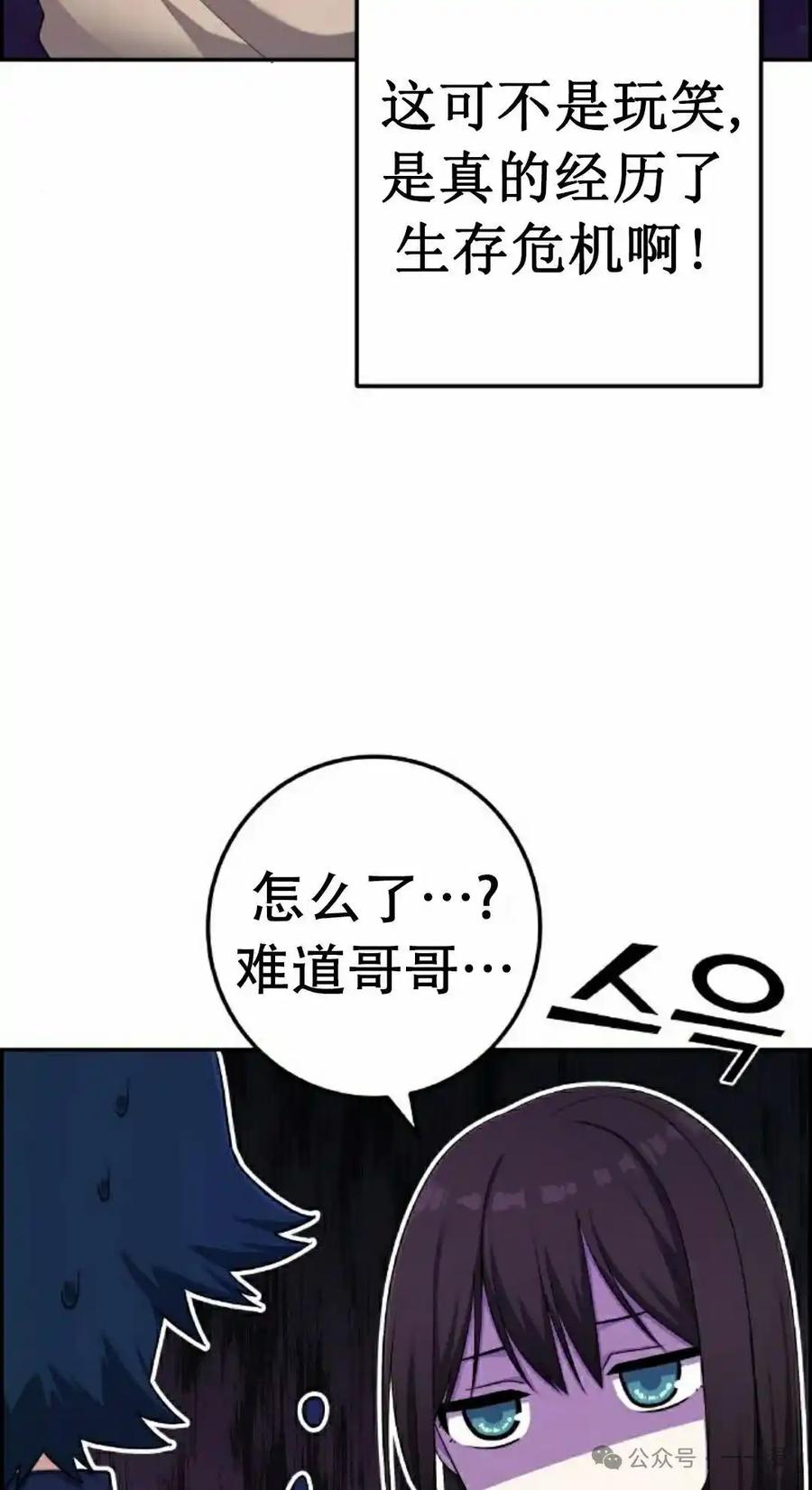 漫画里的罗康林 第42集 第78页