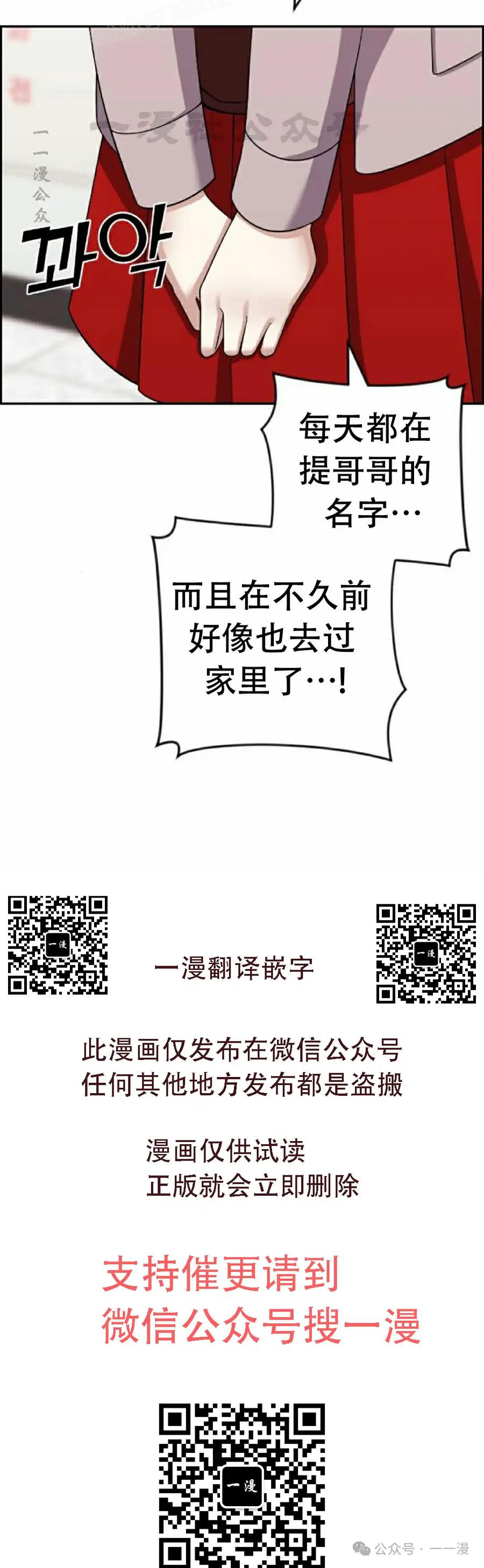 漫画里的罗康林 第42集 第50页