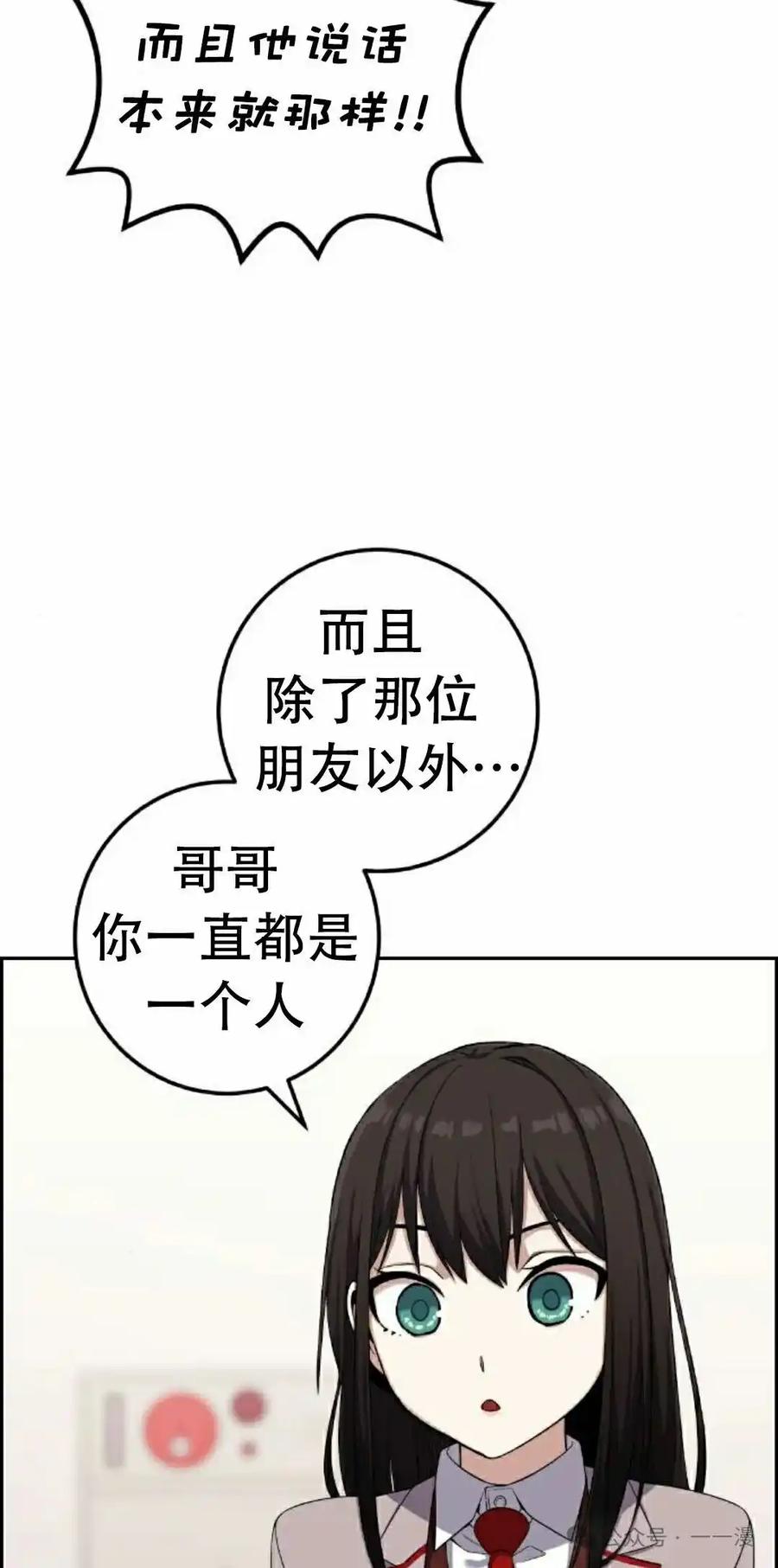 漫画里的罗康林 第42集 第62页