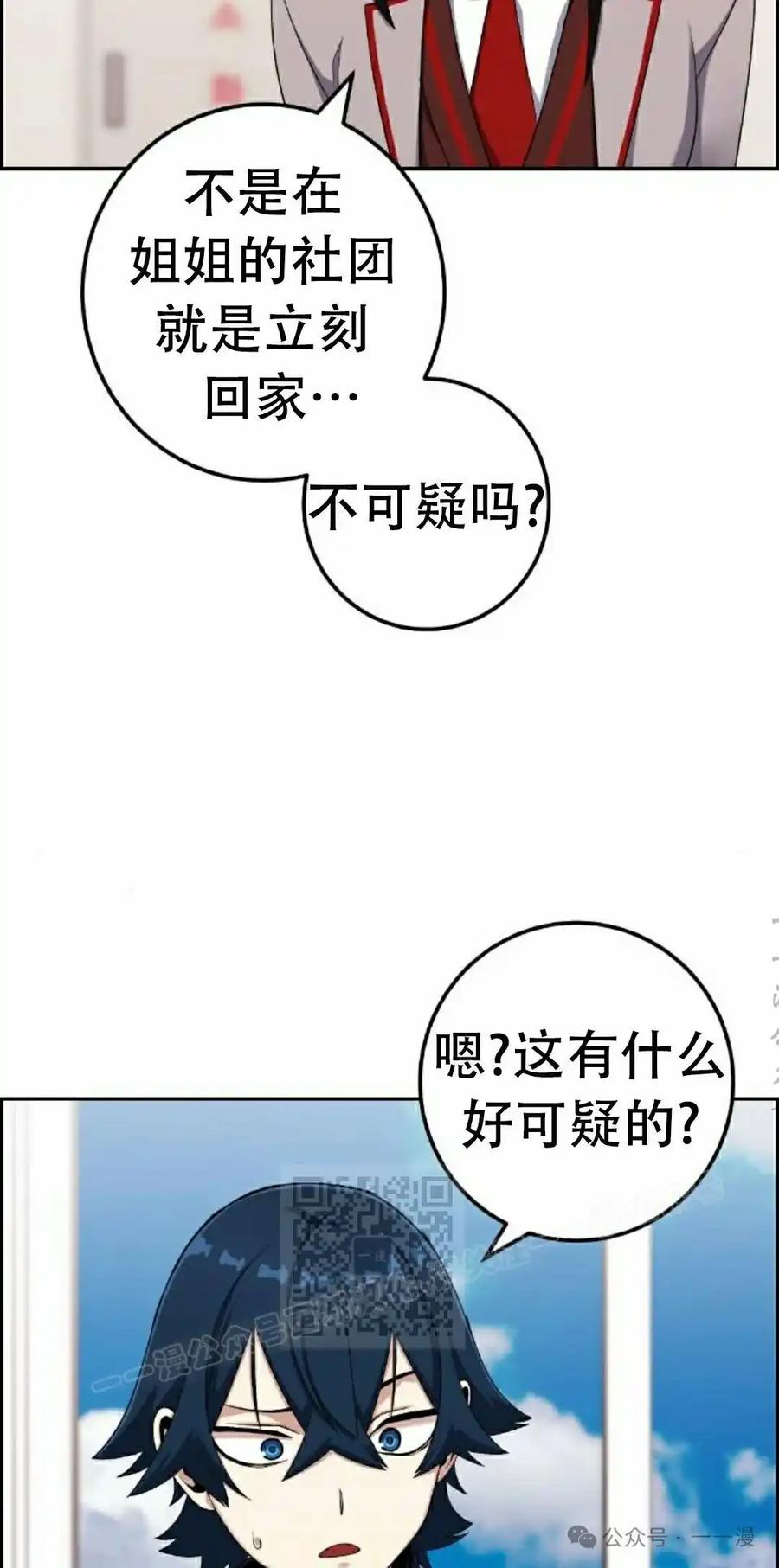 漫画里的罗康林 第42集 第63页