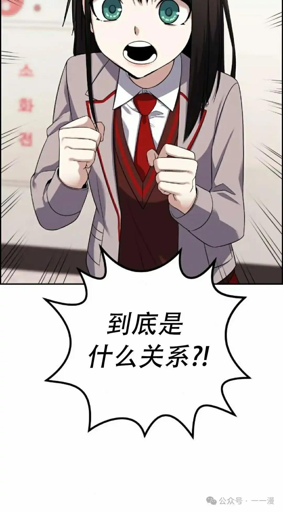 漫画里的罗康林 第42集 第45页