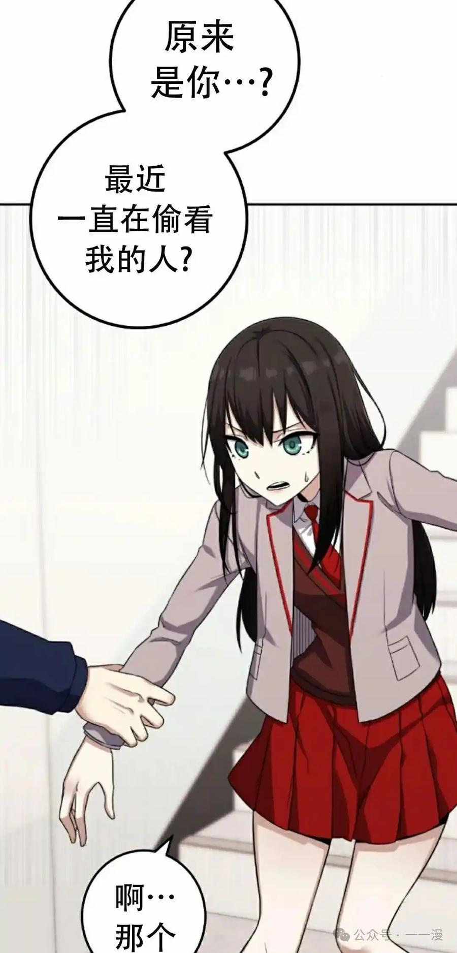 漫画里的罗康林 第42集 第32页
