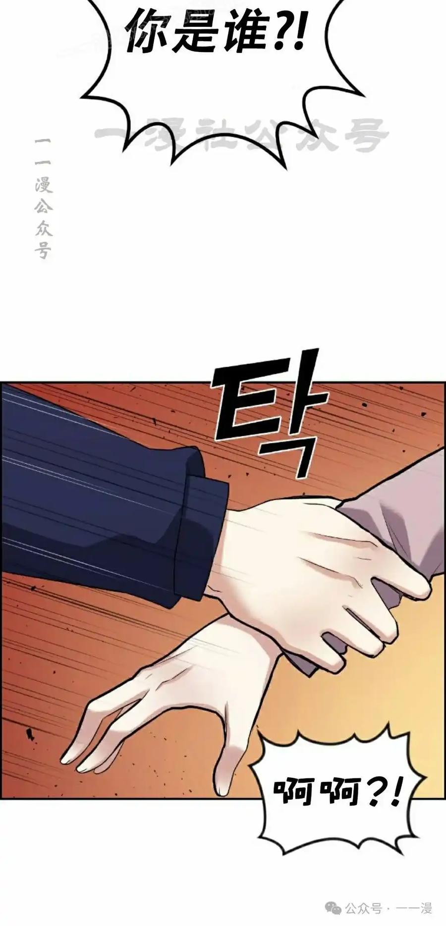 漫画里的罗康林 第42集 第30页