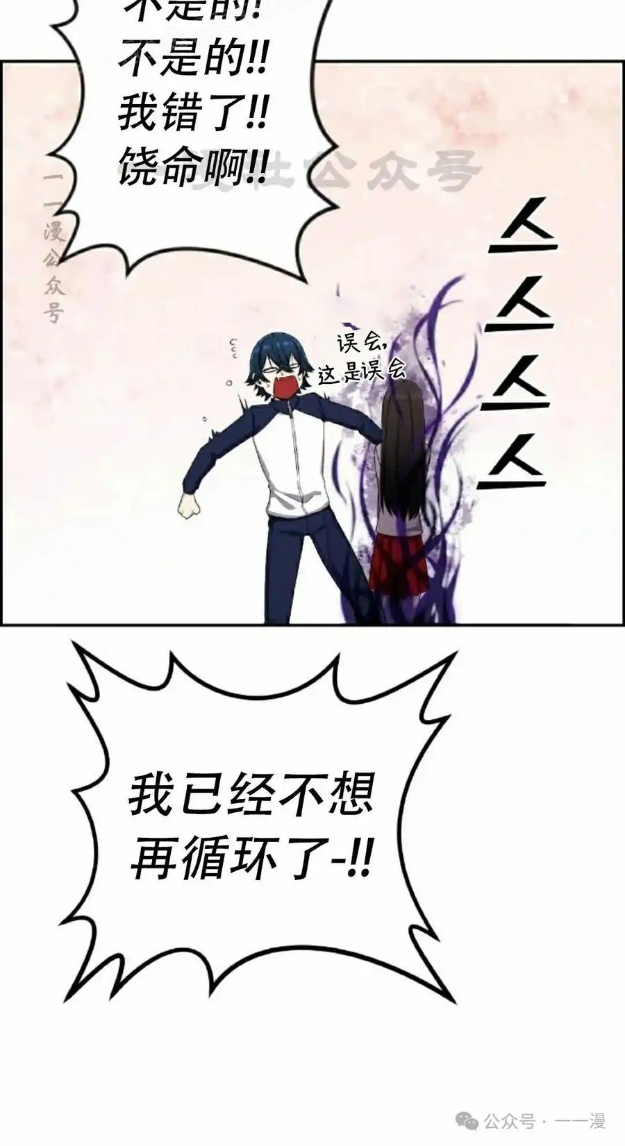 漫画里的罗康林 第42集 第80页