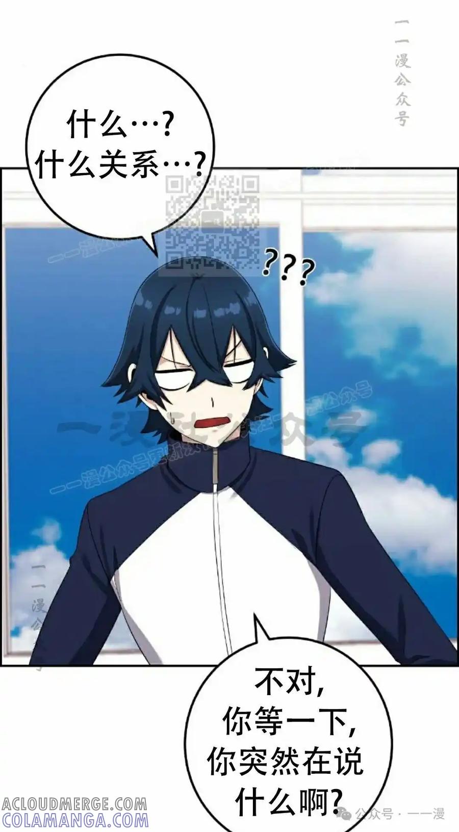漫画里的罗康林 第42集 第46页
