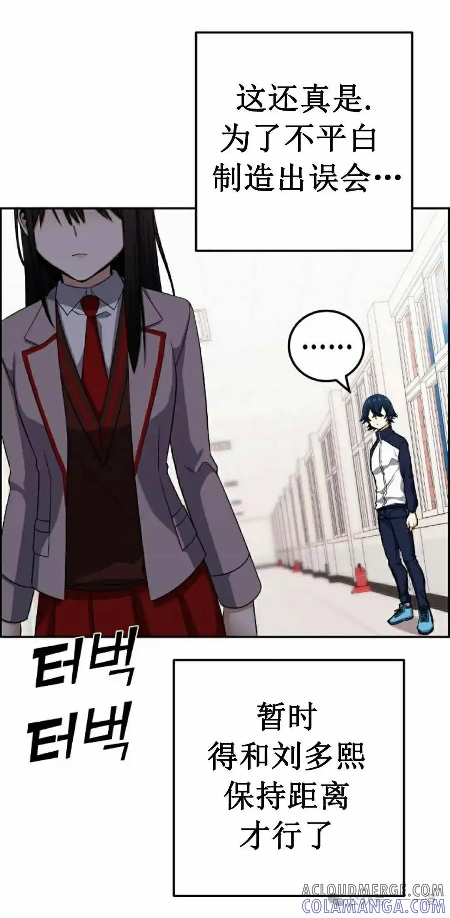 漫画里的罗康林 第42集 第88页