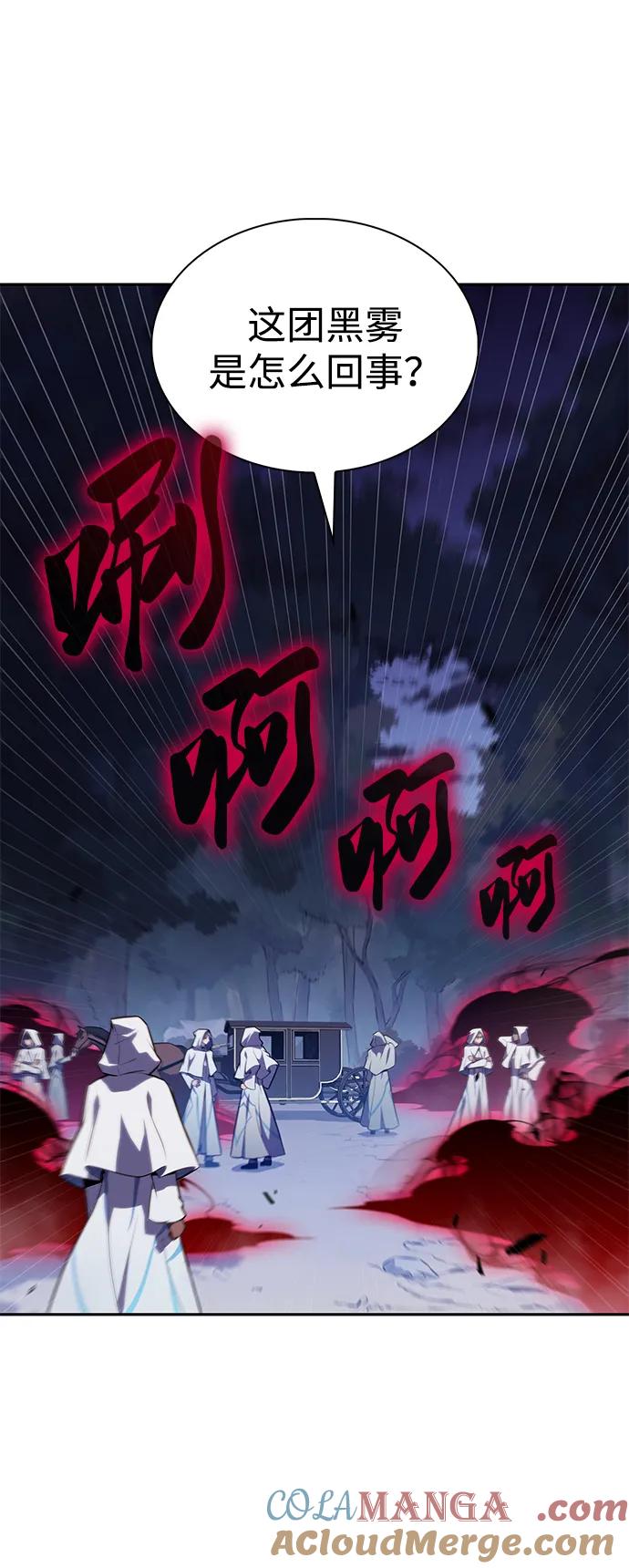 《公爵家的重生暗杀者》第42话 露娜弗·蕾殷利博（1） 第29页