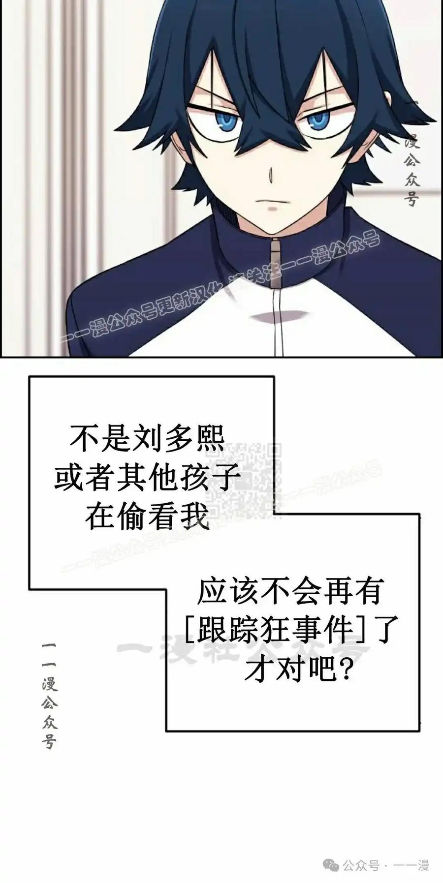 漫画里的罗康林 第42集 第17页