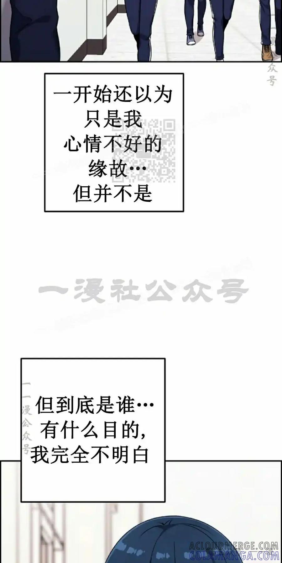 漫画里的罗康林 第42集 第16页