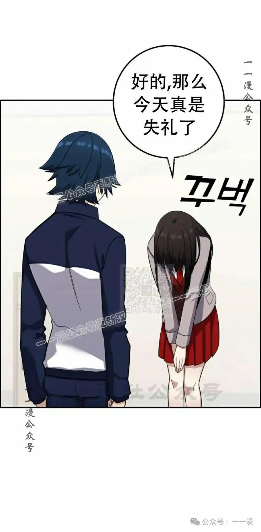 漫画里的罗康林 第42集 第87页