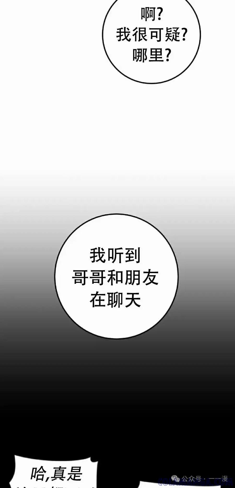 漫画里的罗康林 第42集 第58页
