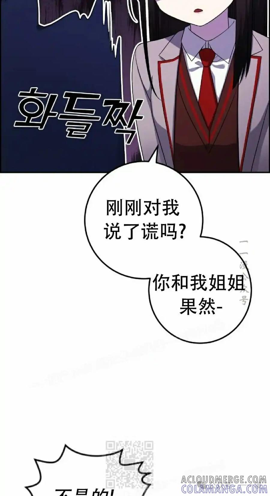 漫画里的罗康林 第42集 第79页