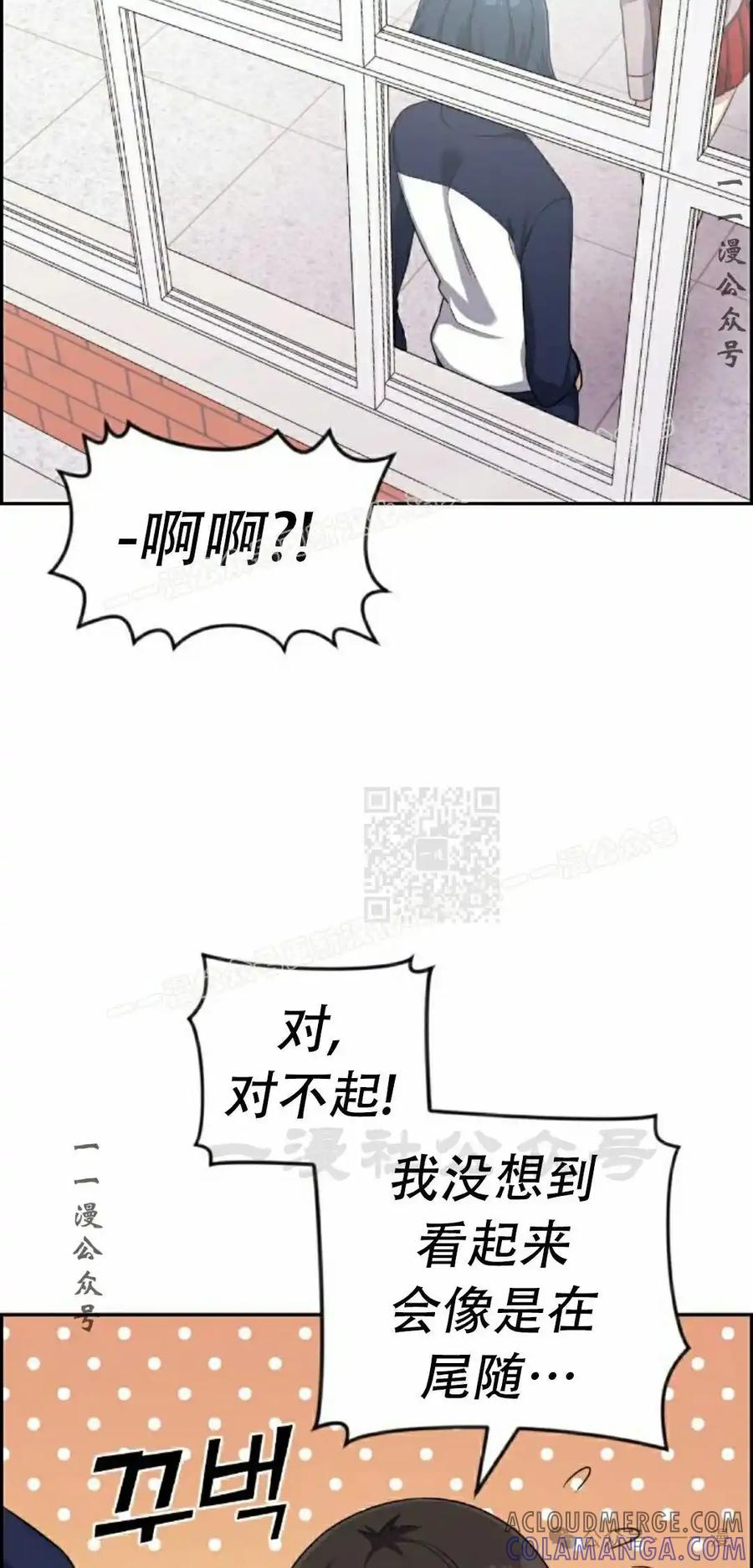 漫画里的罗康林 第42集 第37页
