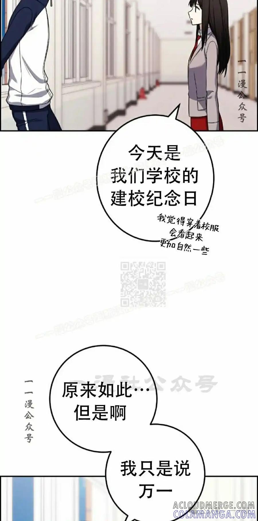 漫画里的罗康林 第42集 第67页