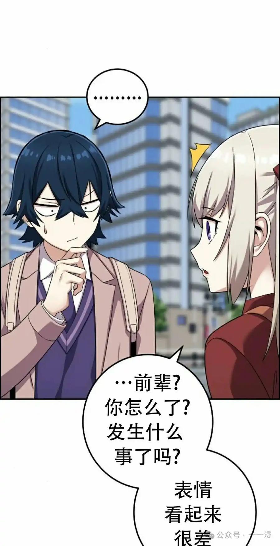 漫画里的罗康林 第42集 第5页