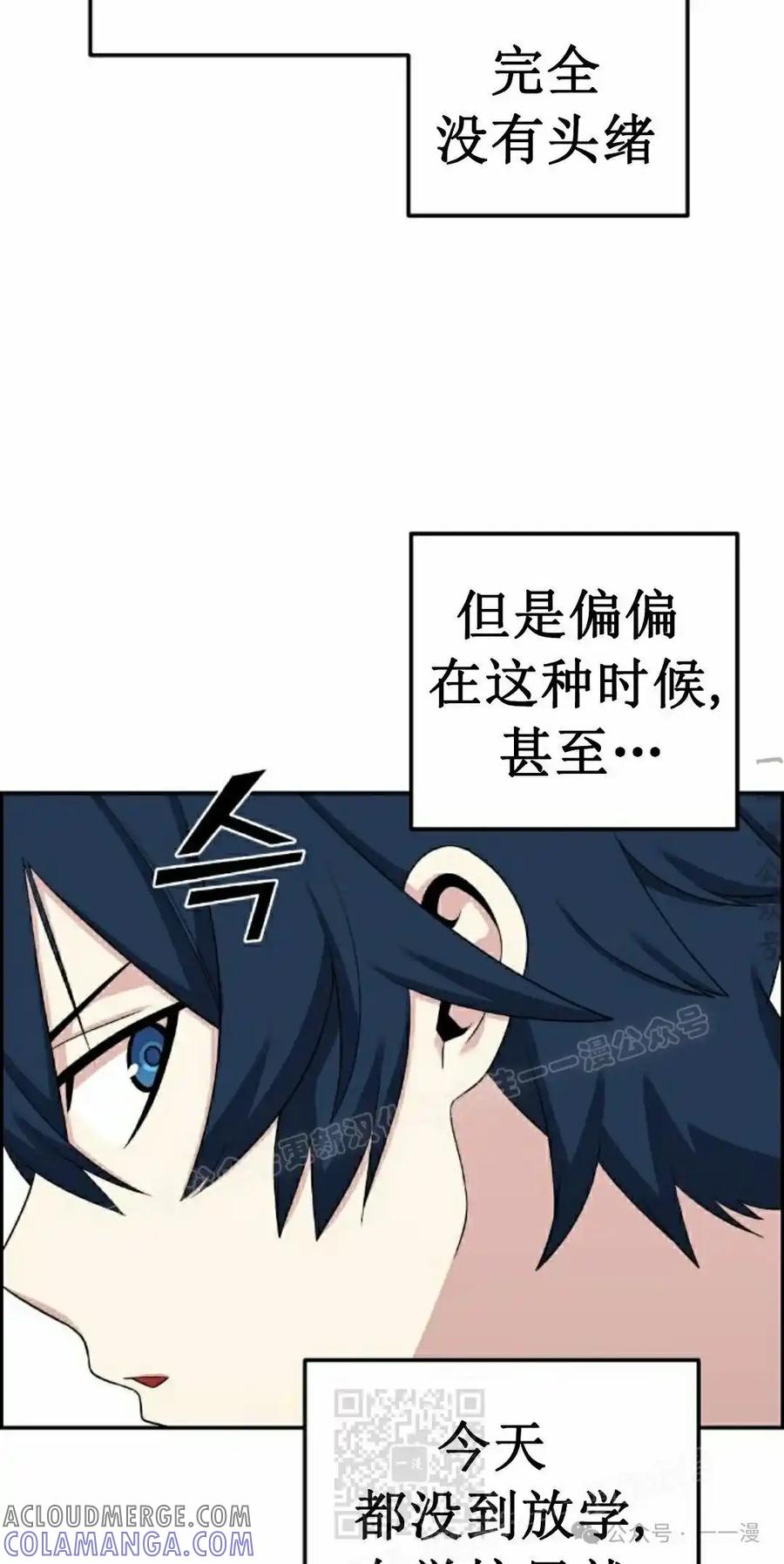 漫画里的罗康林 第42集 第19页
