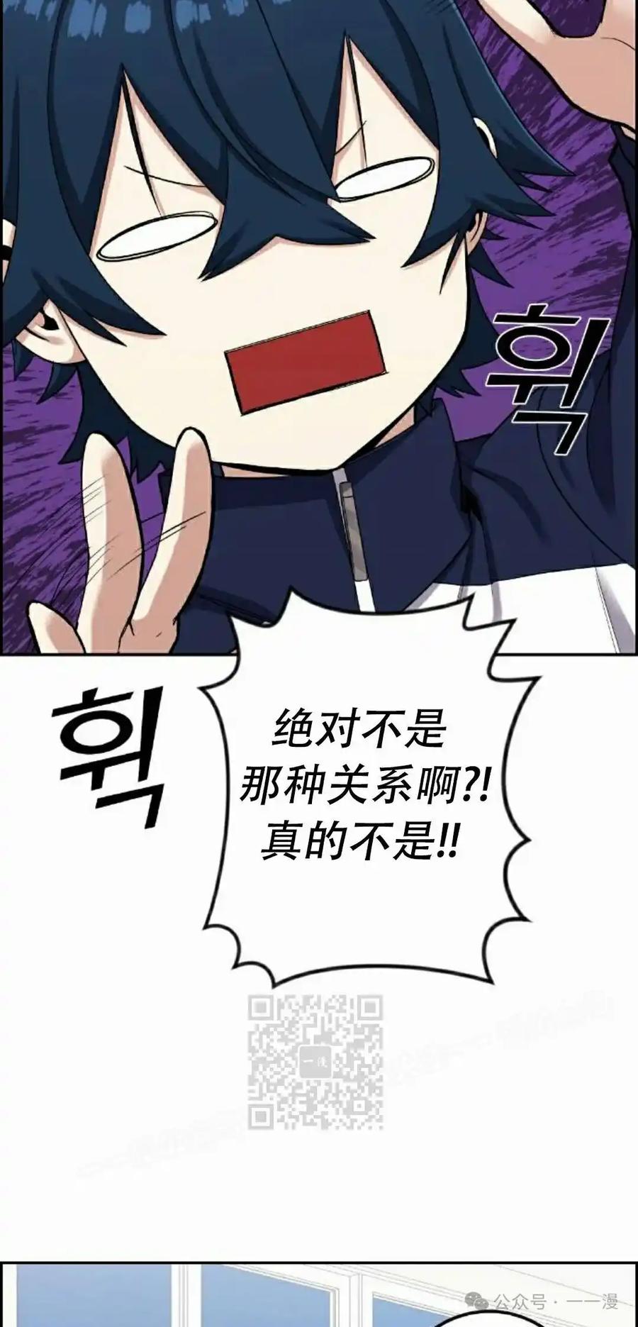 漫画里的罗康林 第42集 第53页