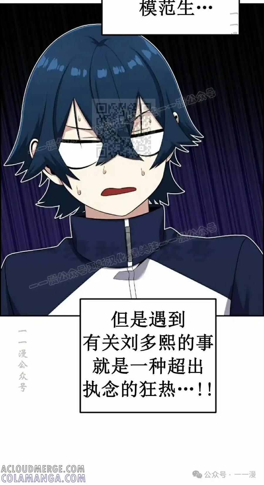 漫画里的罗康林 第42集 第76页