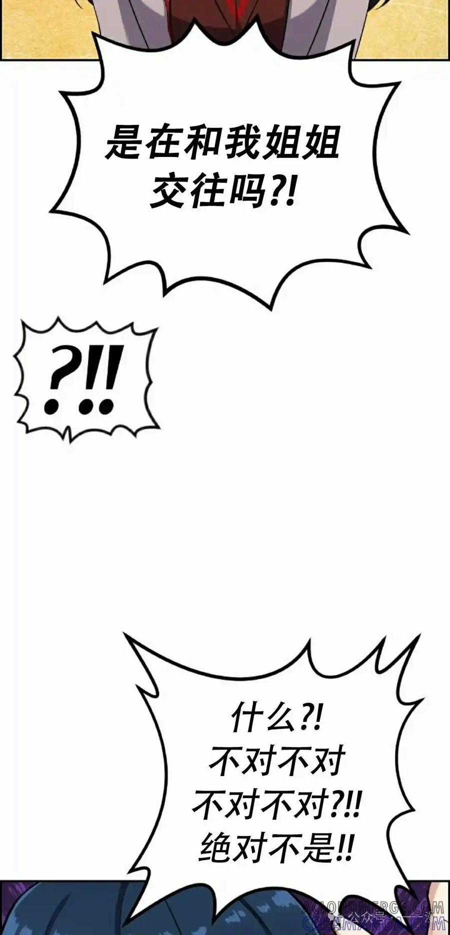 漫画里的罗康林 第42集 第52页