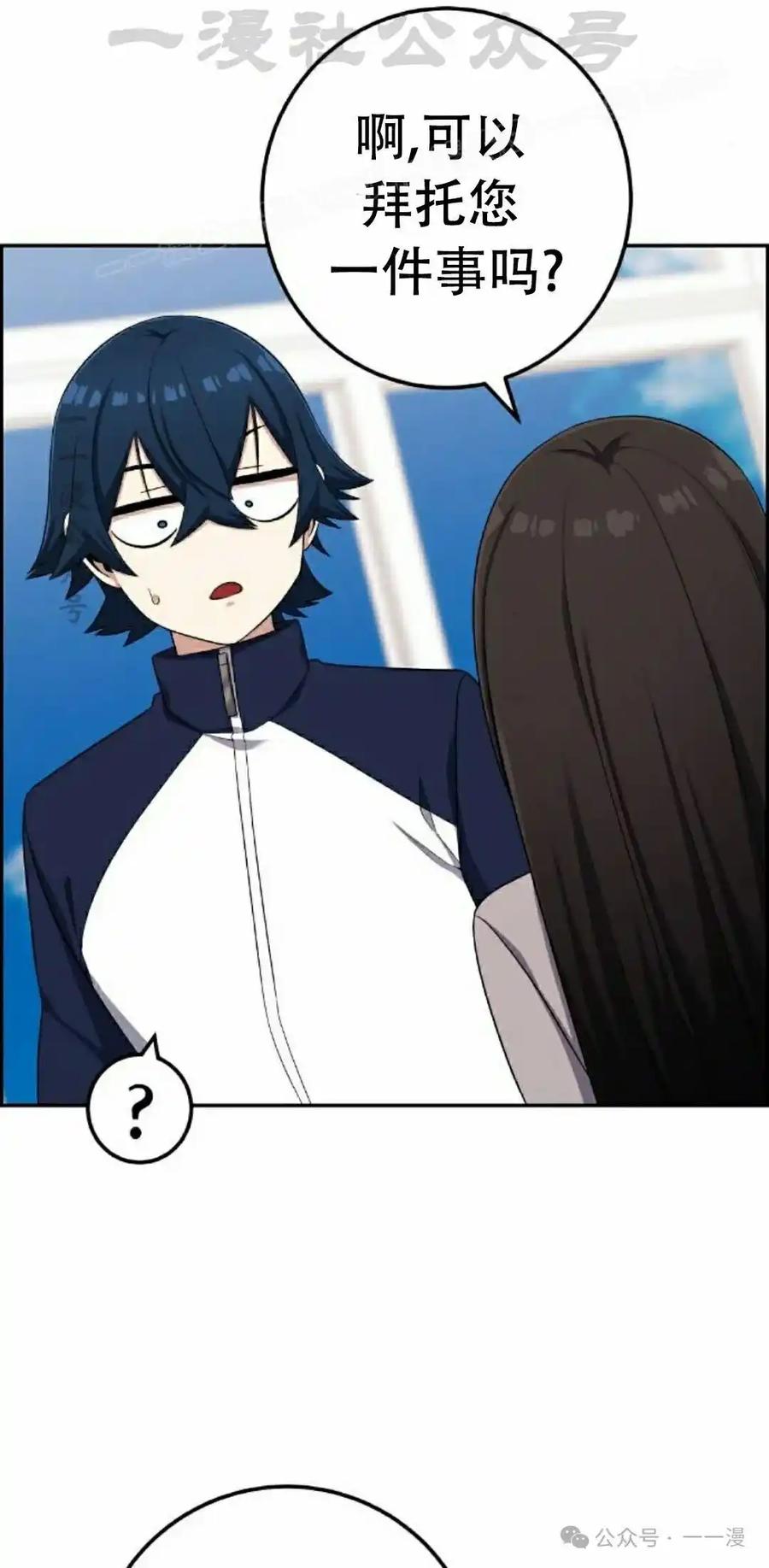 漫画里的罗康林 第42集 第84页