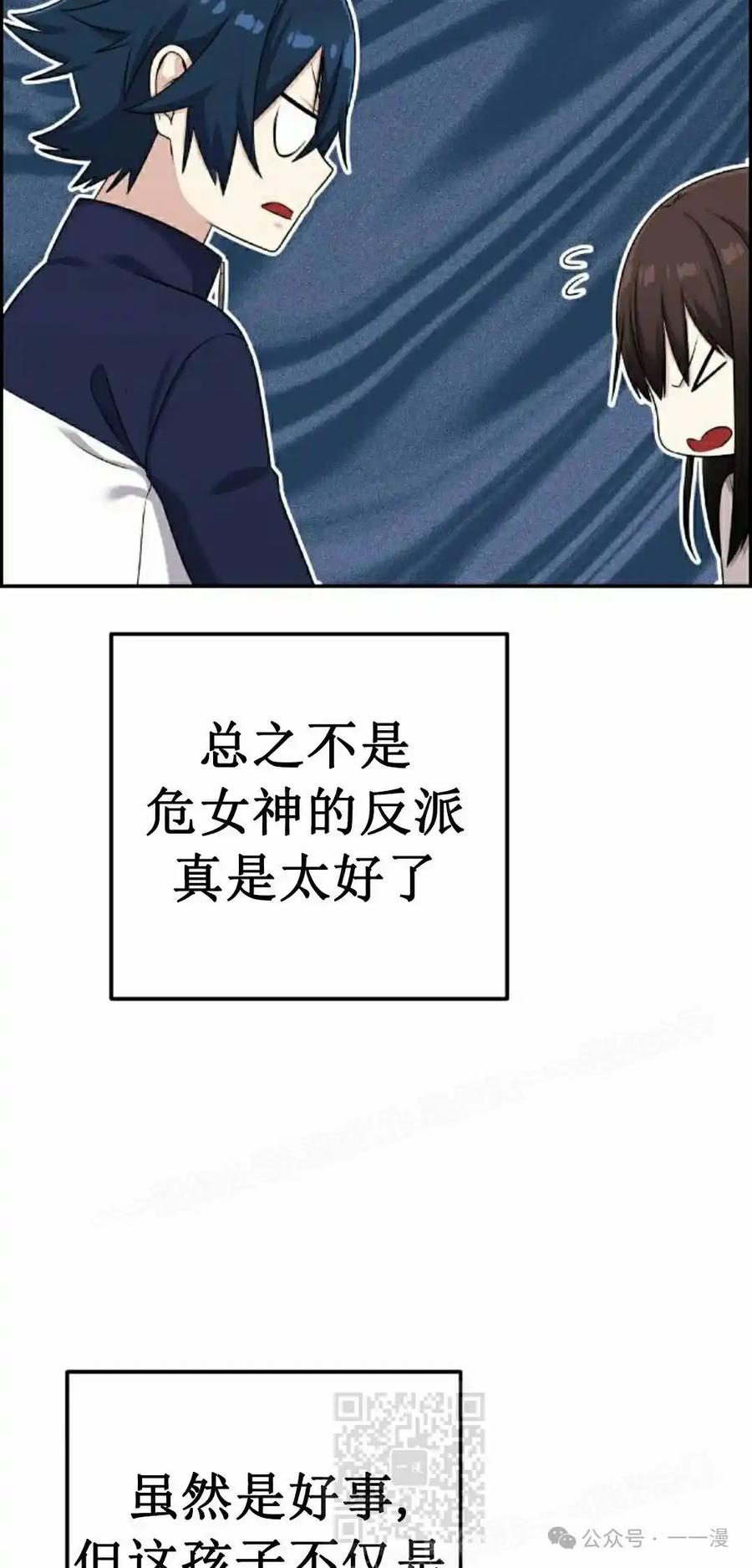 漫画里的罗康林 第42集 第39页