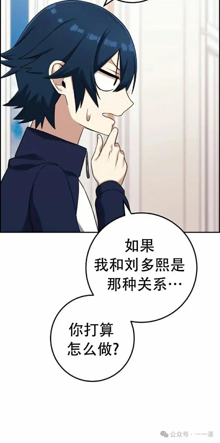 漫画里的罗康林 第42集 第68页